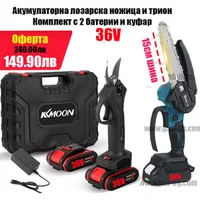 Set-foarfecă-de-vie-și-ferăstrău-cu-acumulator-cu-șină-de-15-cm-și-2-acumulatori-de-36V