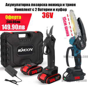 Set-foarfecă-de-vie-și-ferăstrău-cu-acumulator-cu-șină-de-15-cm-și-2-acumulatori-de-36V