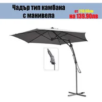 Umbrelă-de-grădină-tip-clopot-diametru-3-m-cu-manivelă