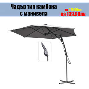 Umbrelă-de-grădină-tip-clopot-diametru-3-m-cu-manivelă