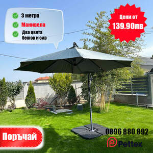 Umbrelă-de-grădină-tip-Clopot-Ø3-m-cu-manivelă-umbră-elegantă-într-o-singură-mișcare