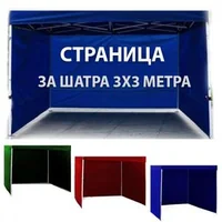 Perete-lateral-pentru-pavilion-de-3x3-lungime-de-9-metri