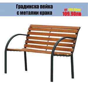 Bancă-de-grădină-cu-picioare-metalice
